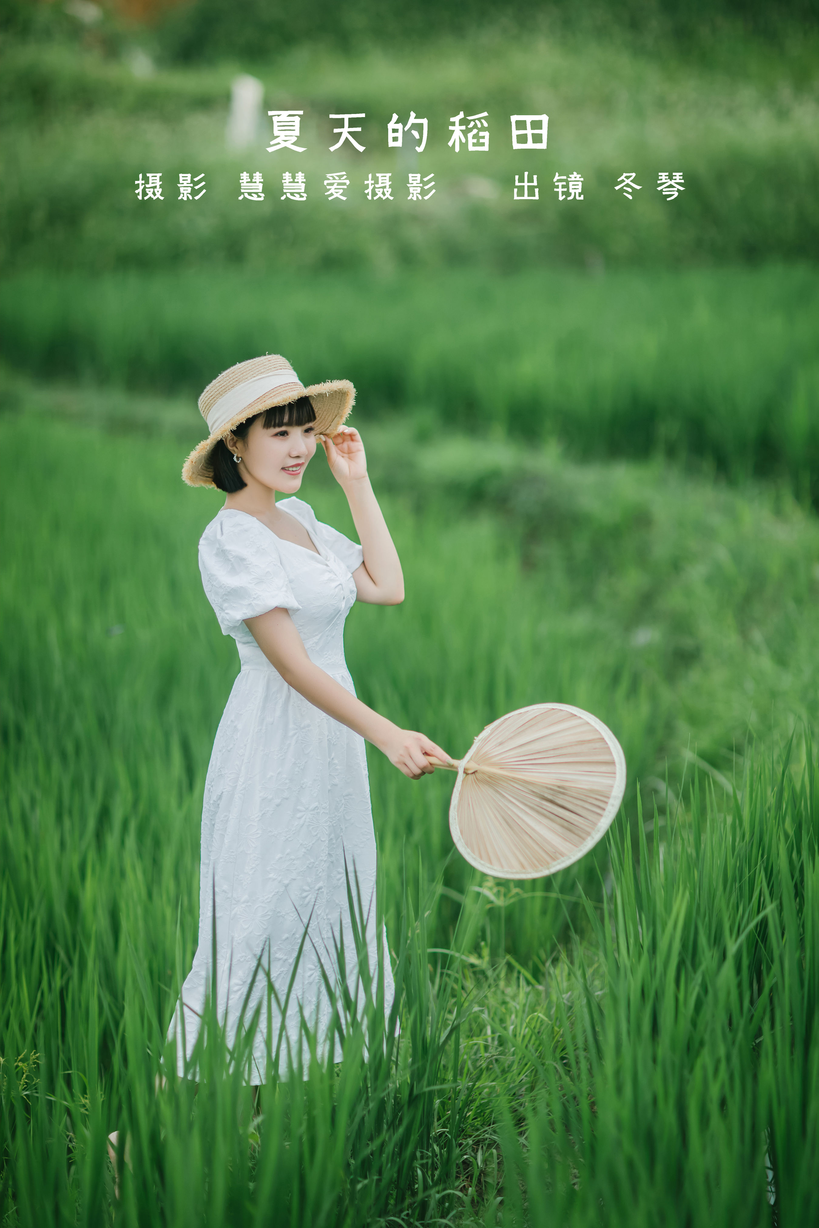 夏天的稻田 小清新 养眼 精美 女生 夏天