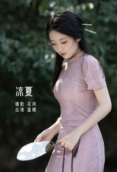 凉夏 唯美 精美 小清新 漂亮 优美 复古 优雅 怀旧 养眼 高雅 女神 夏天 小溪流水