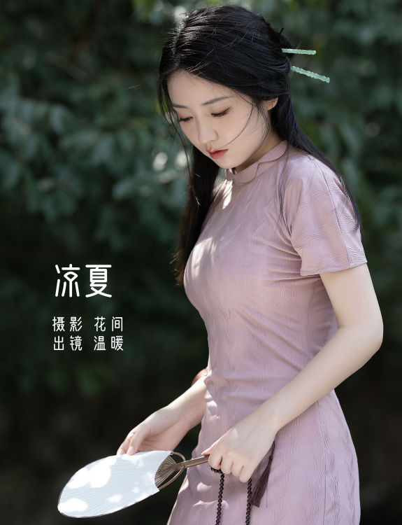 凉夏 唯美 精美 小清新 漂亮 优美 复古 优雅 怀旧 养眼 高雅 女神 夏天 小溪流水