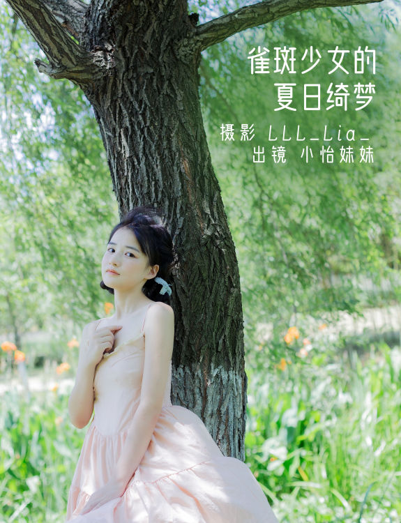 雀斑少女的夏日绮梦 少女 夏天 小清新 树林