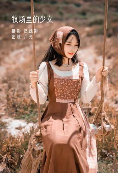 牧场里的少女 人像 少女 写真集 精美