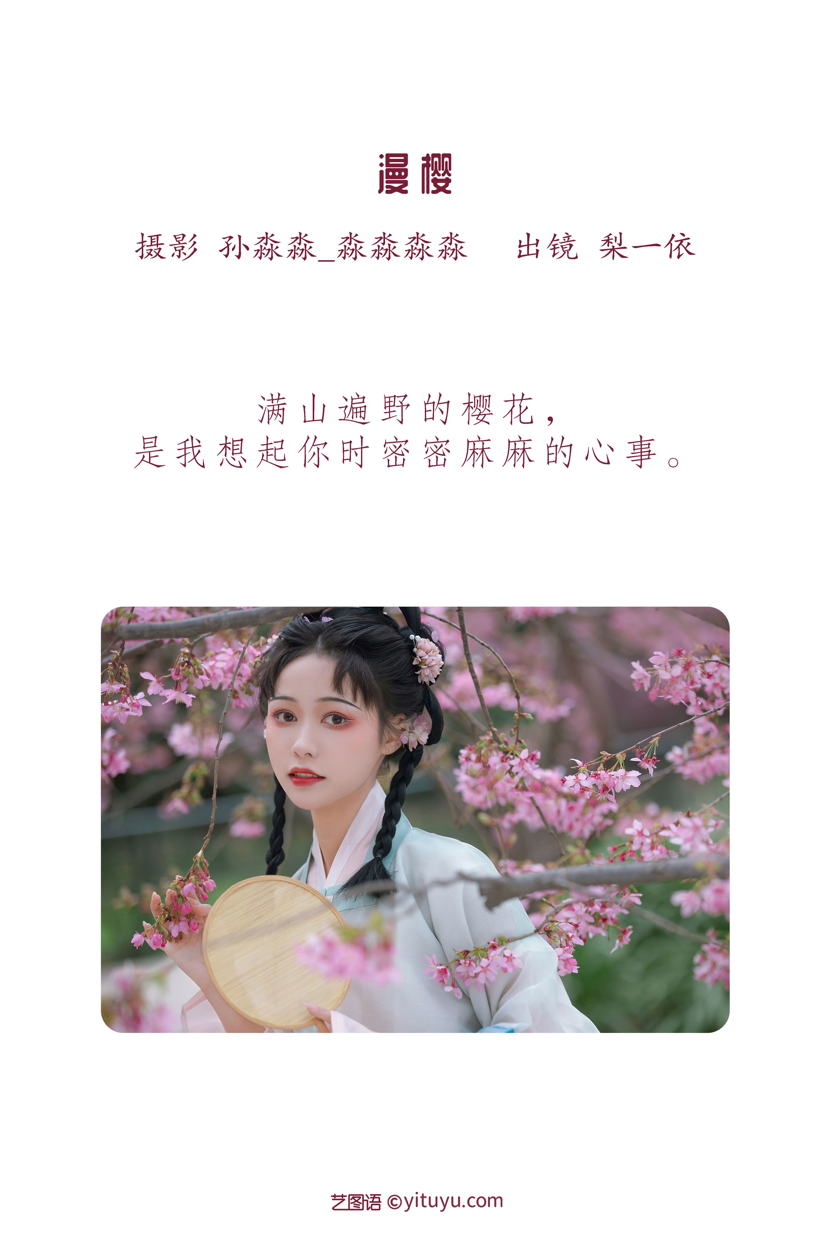 漫樱 花 樱花 少女 古装