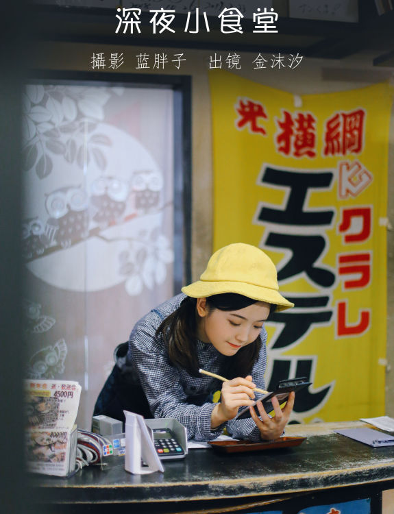 深夜小食堂 日系 少女 写真集 女明星