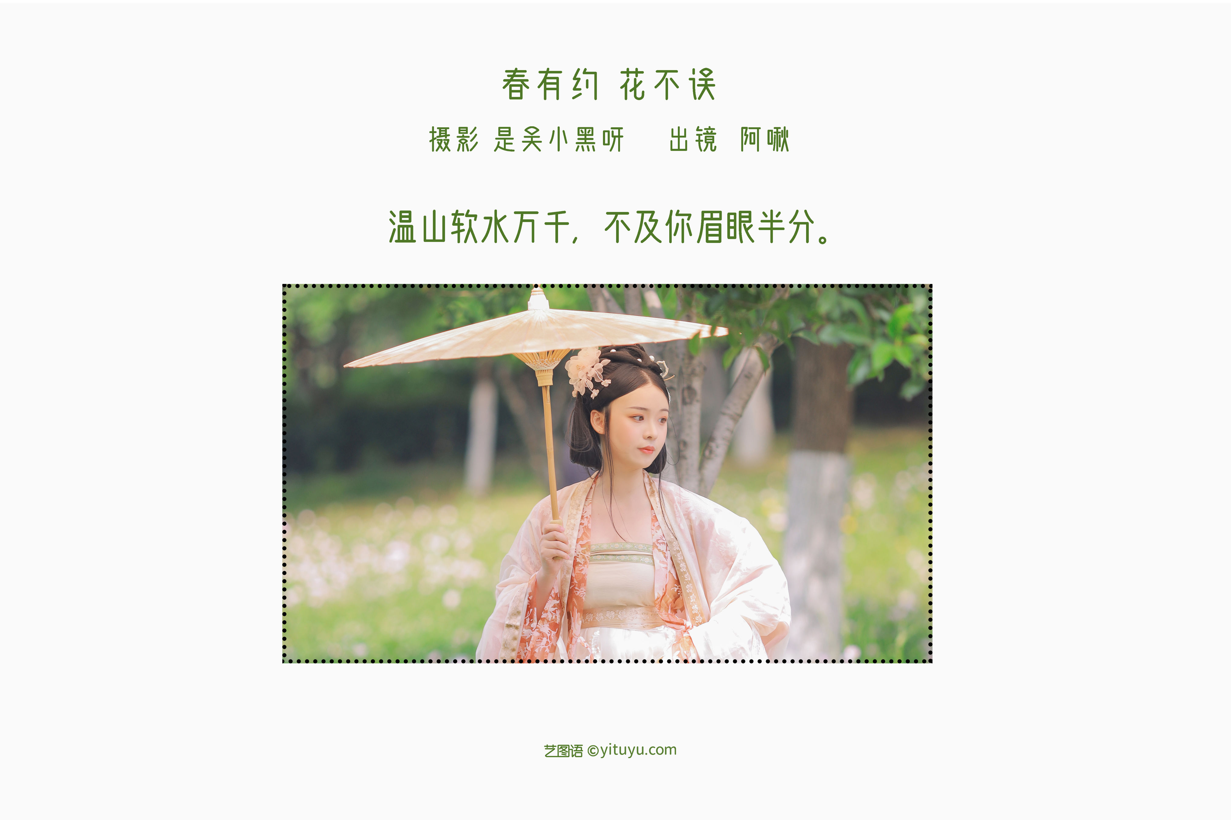 春有约 花不误 古装 小清新 少女 养眼 精美