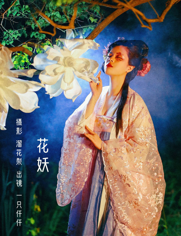 花妖 仙气 古风 花 树林 夜景人像 清冷美人