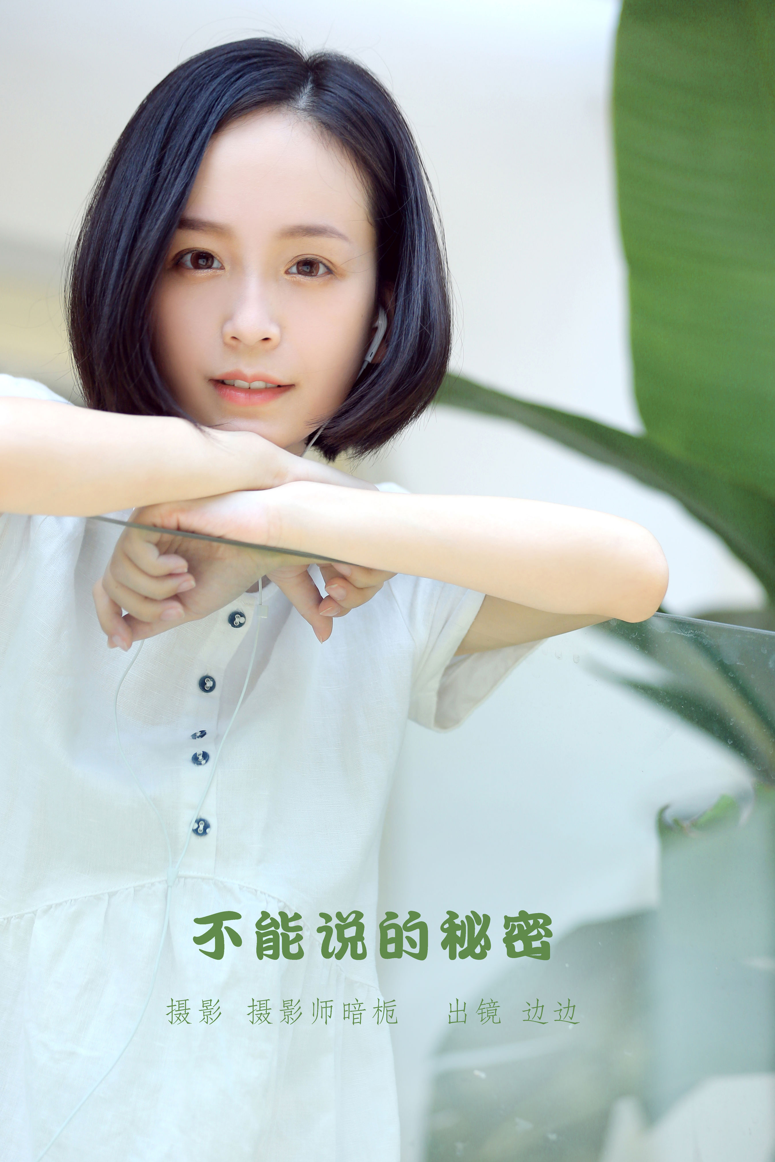 不能说的秘密 小清新 少女 写真集