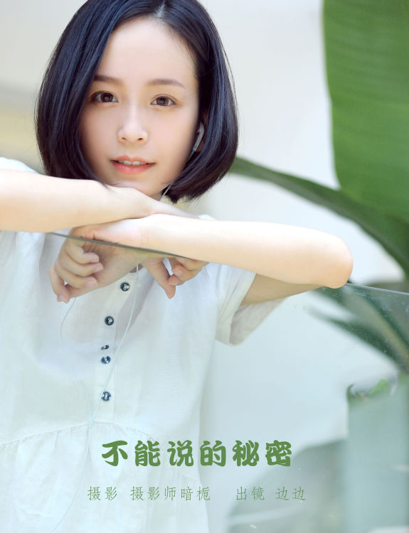 不能说的秘密 小清新 少女 写真集