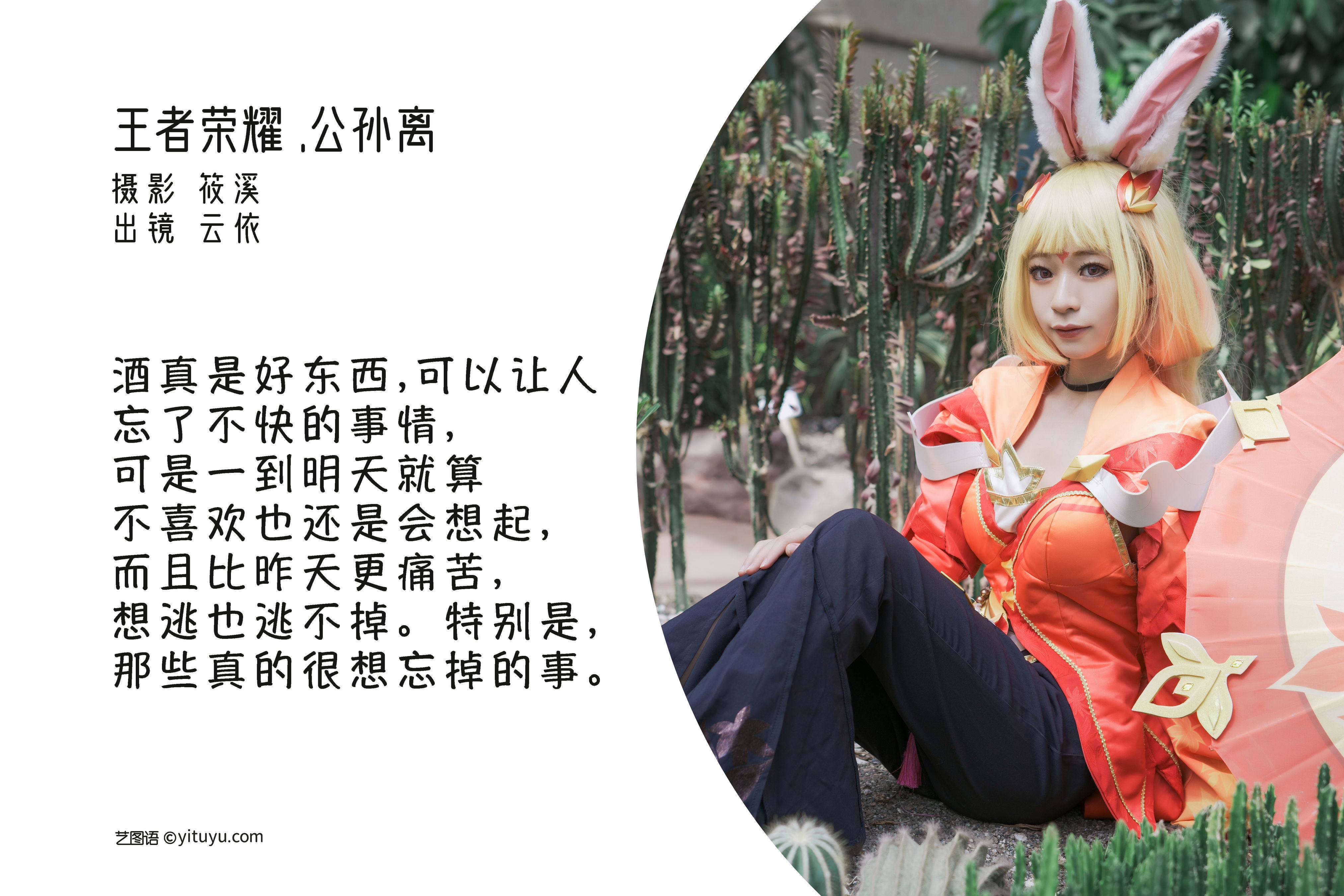 公孙离 非主流 王者荣耀 Cosplay