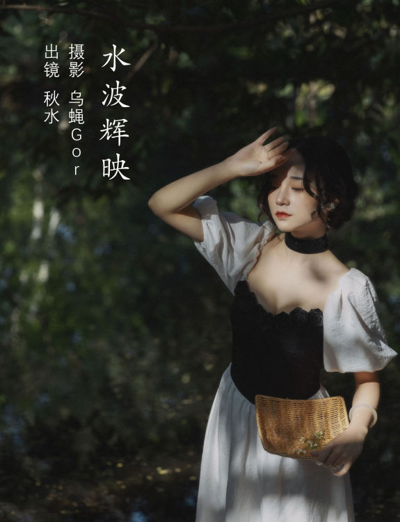 水波辉映 唯美 小清新 光影 少女 治愈系 精美 意境 艺术