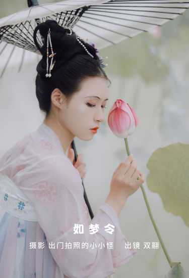 如梦令 仙气 古风 荷花 少女 漂亮