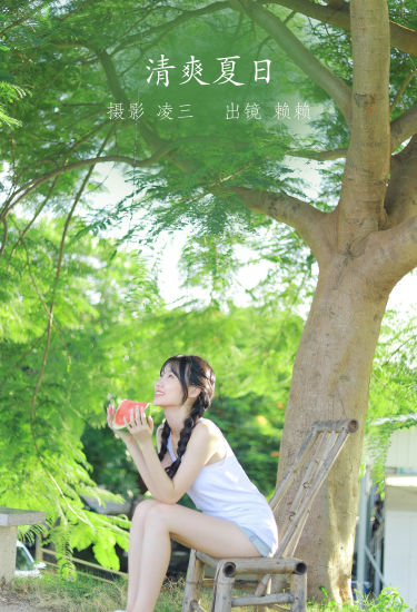 清爽夏日 小清新 夏天 西瓜少女 写真集