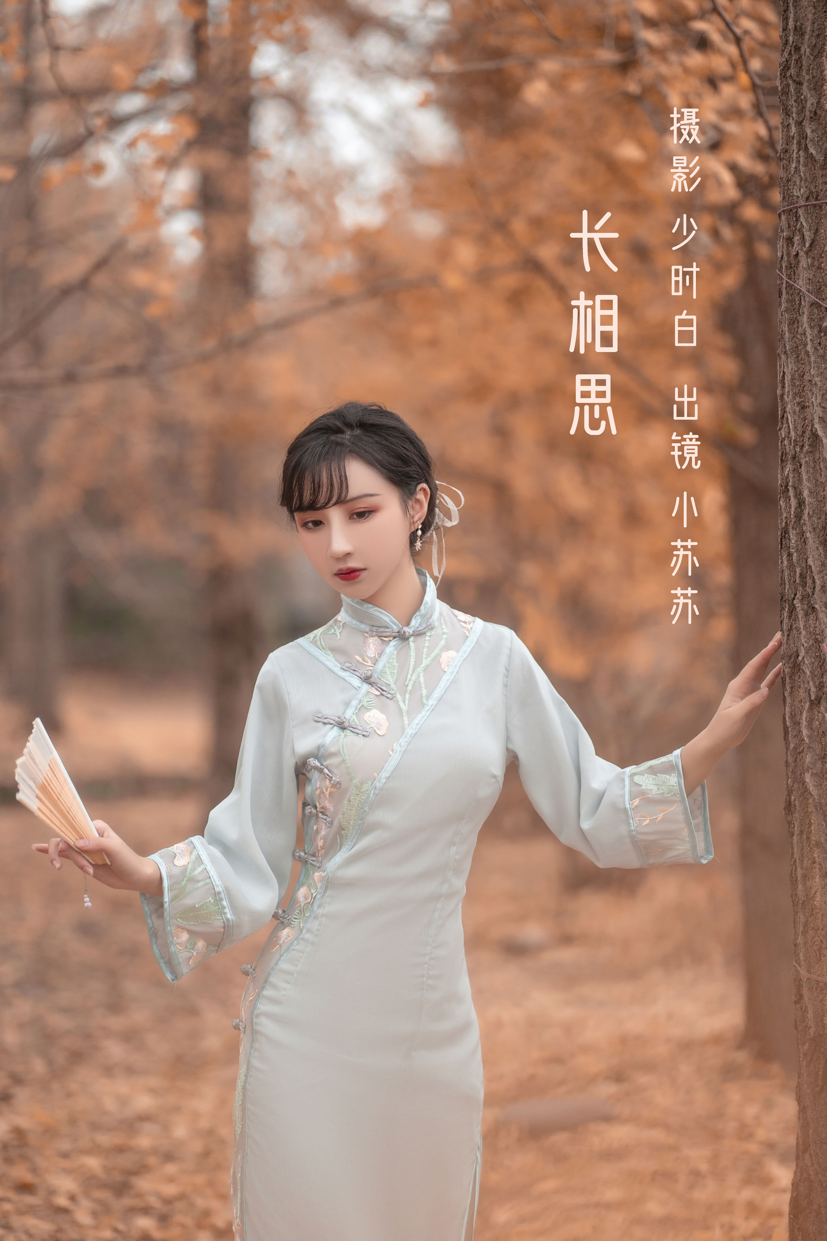 长相思 优美 唯美 女神 人像 旗袍摄影 树林