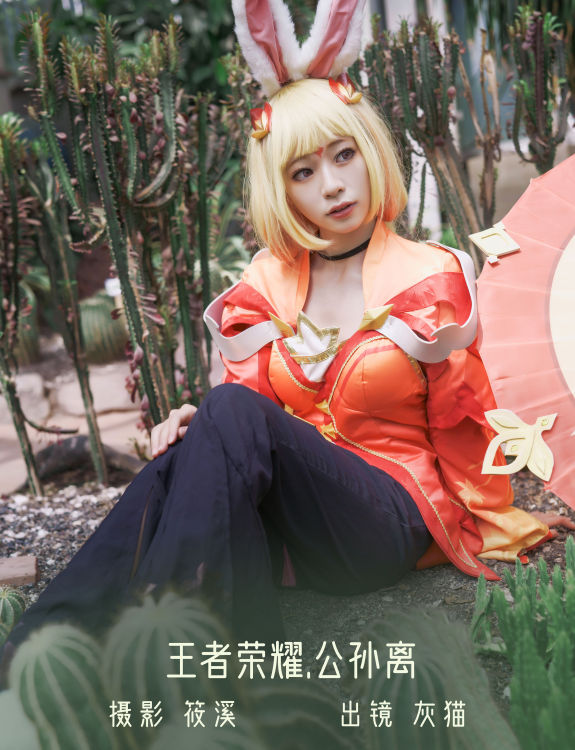 公孙离 非主流 王者荣耀 Cosplay