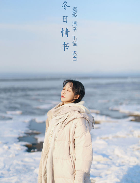 冬日情书 治愈系 文艺 青春 雪景 冬天