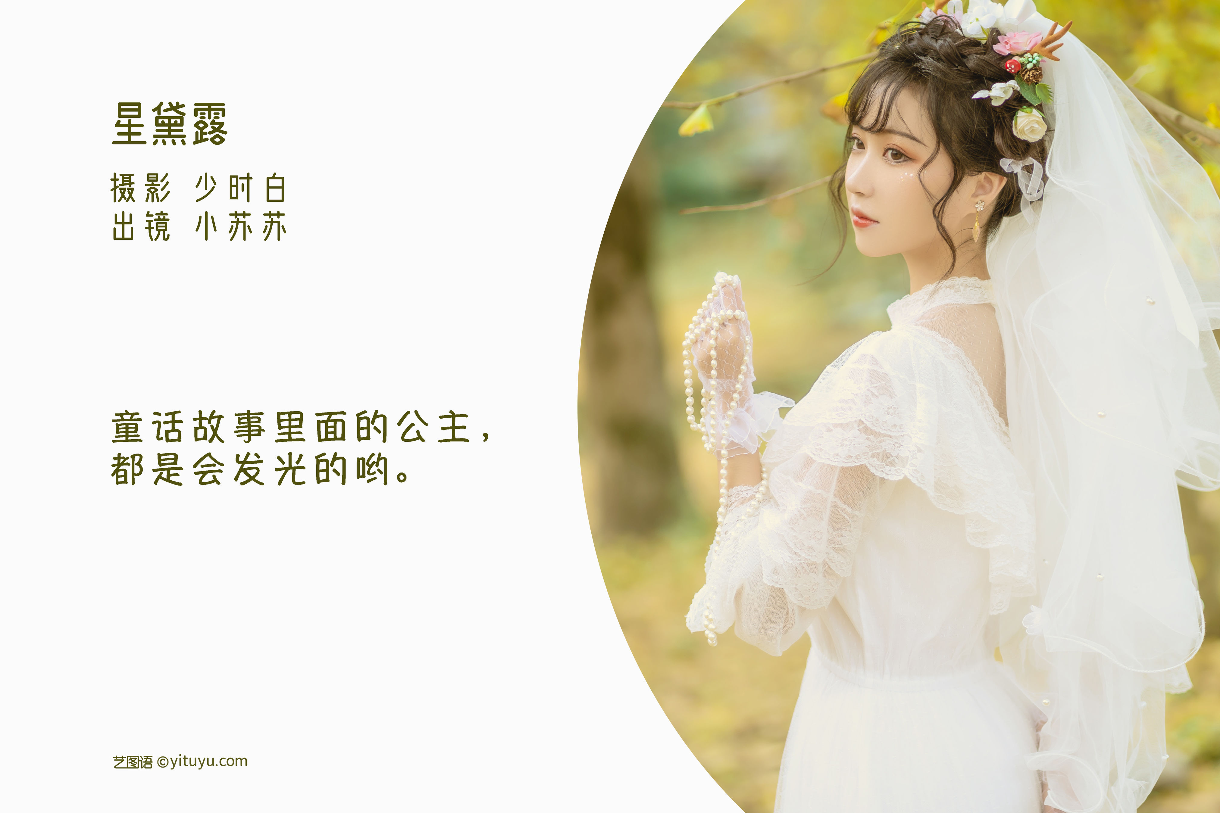 星黛露 唯美 小清新 树林 婚纱 少女 精美 养眼