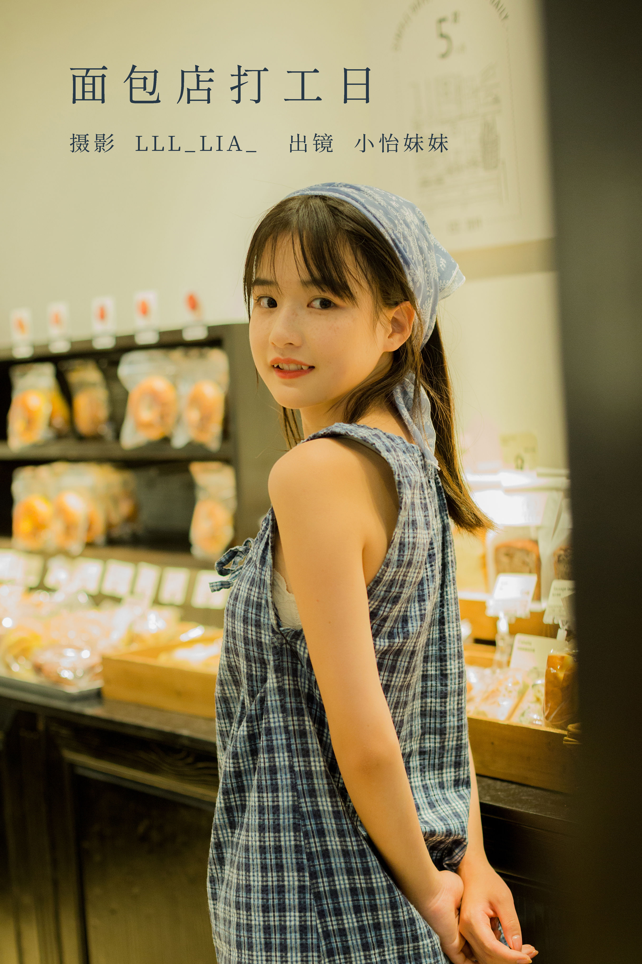 面包店打工日 日系 写真集 少女