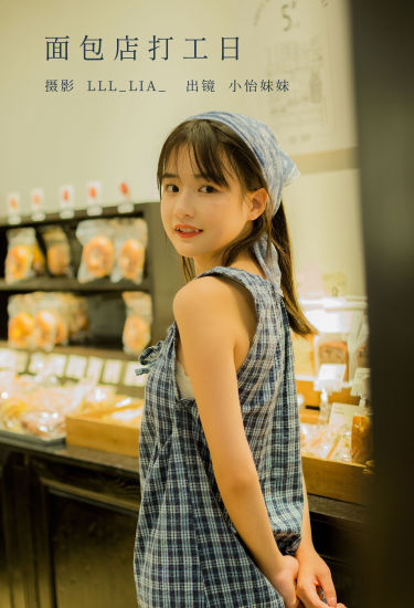 面包店打工日 日系 写真集 少女