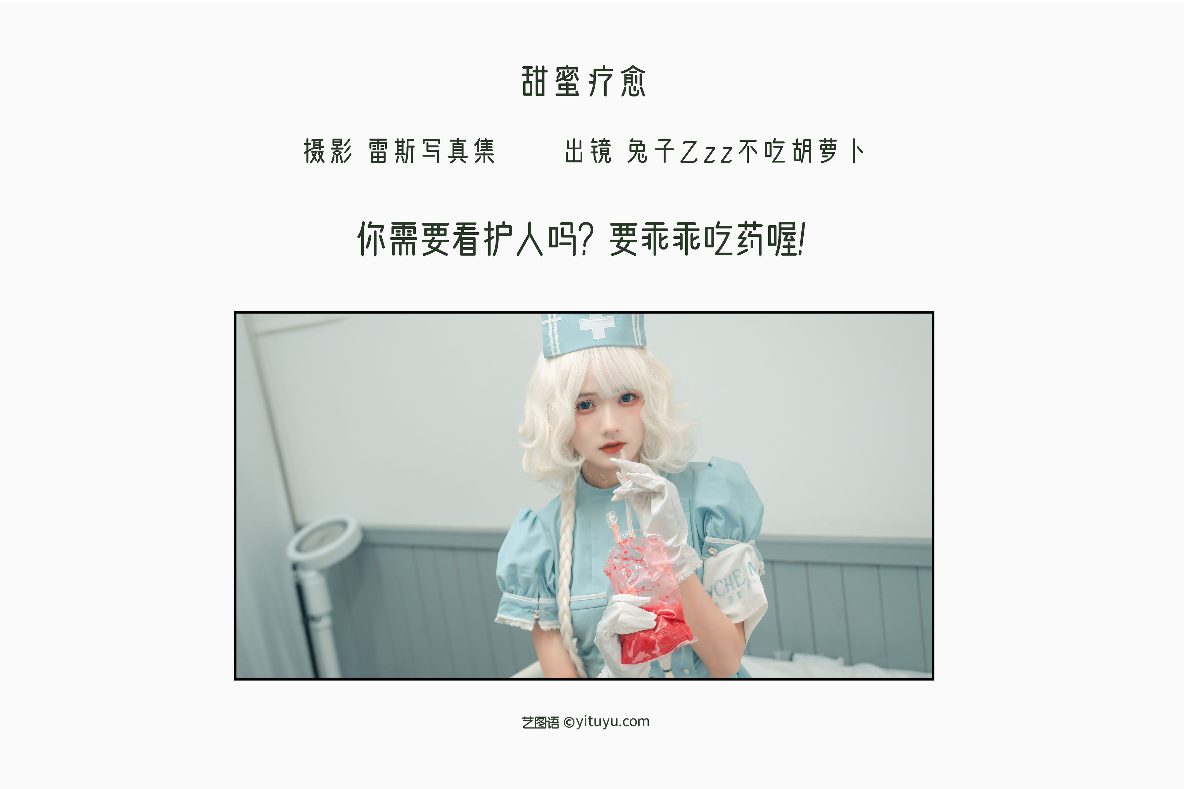 甜蜜疗愈 模特 Cosplay 少女