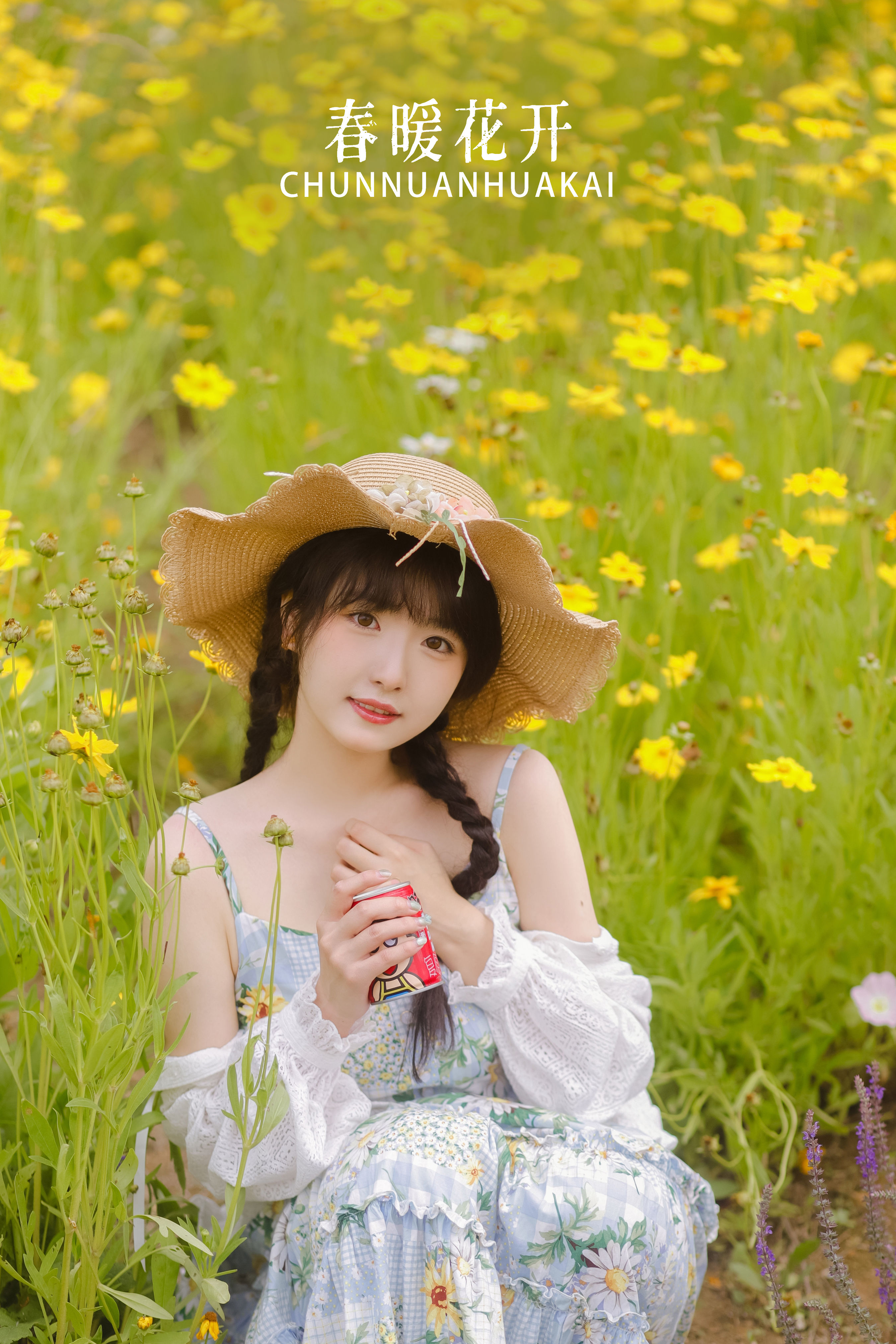 春暖花开 治愈系 小清新 美好 日系 写真集 少女