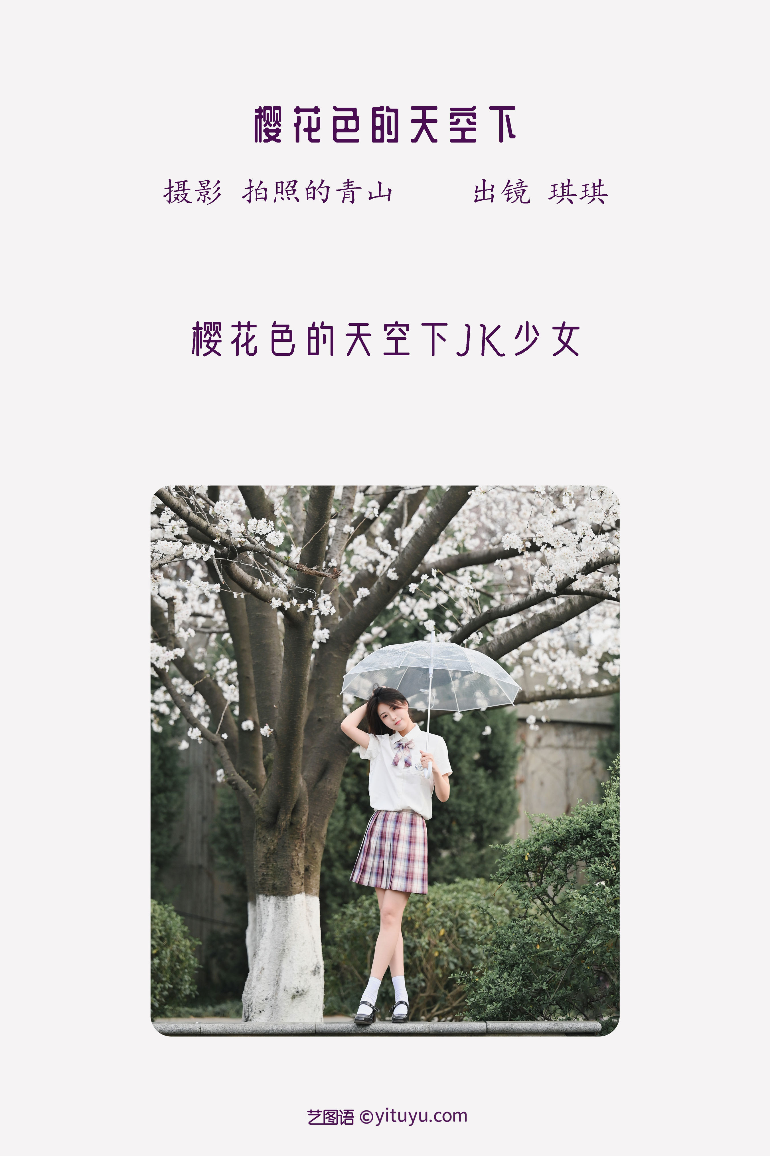 樱花色的天空下 日系 樱花 写真集 女生 花