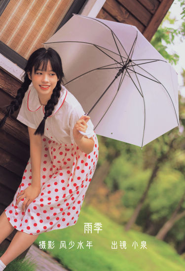 雨季 复古 怀旧 日系 写真集 女生 下雨天