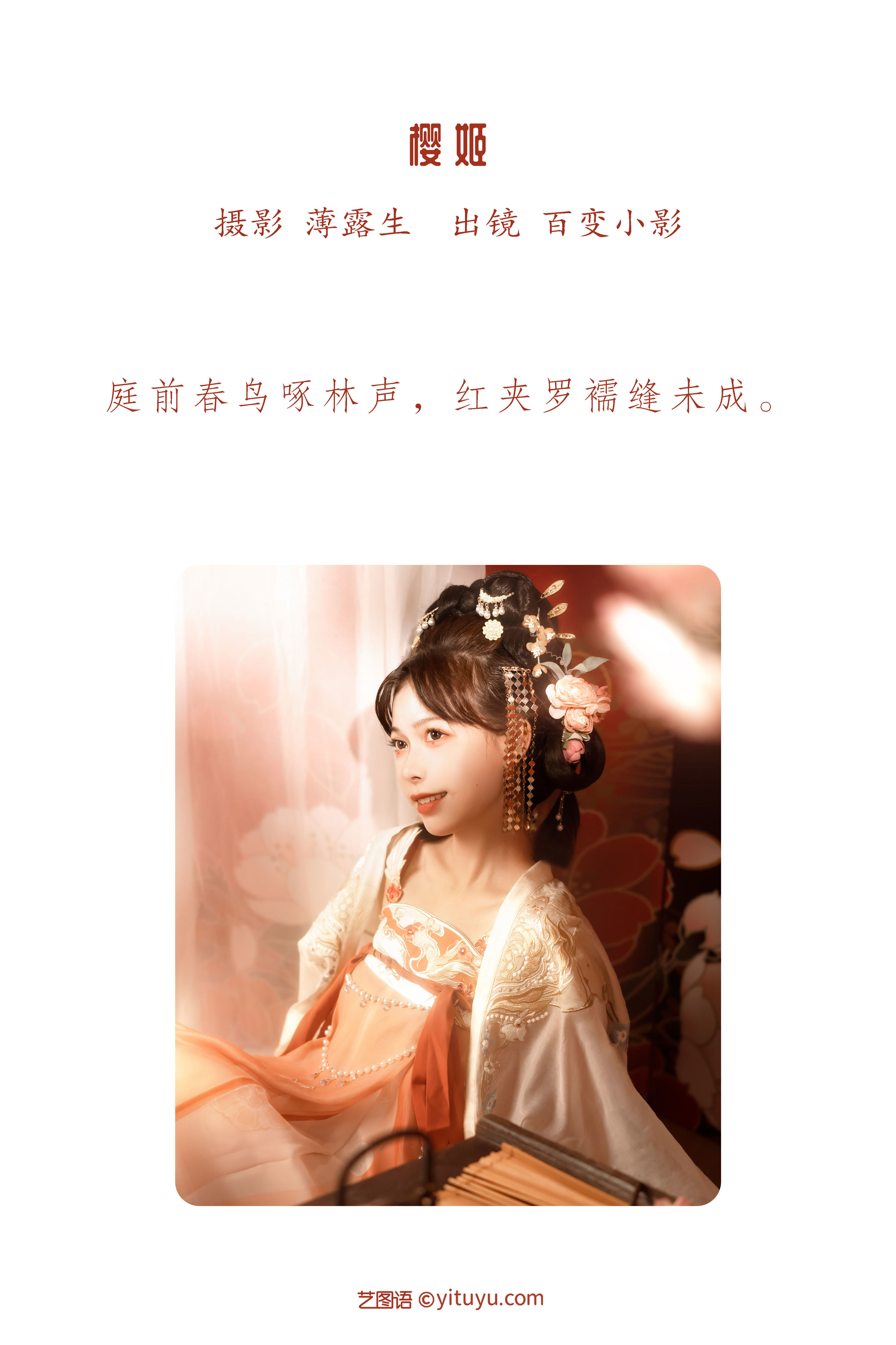 樱姬 优雅 精美 仙气 妖姬 古风 樱花