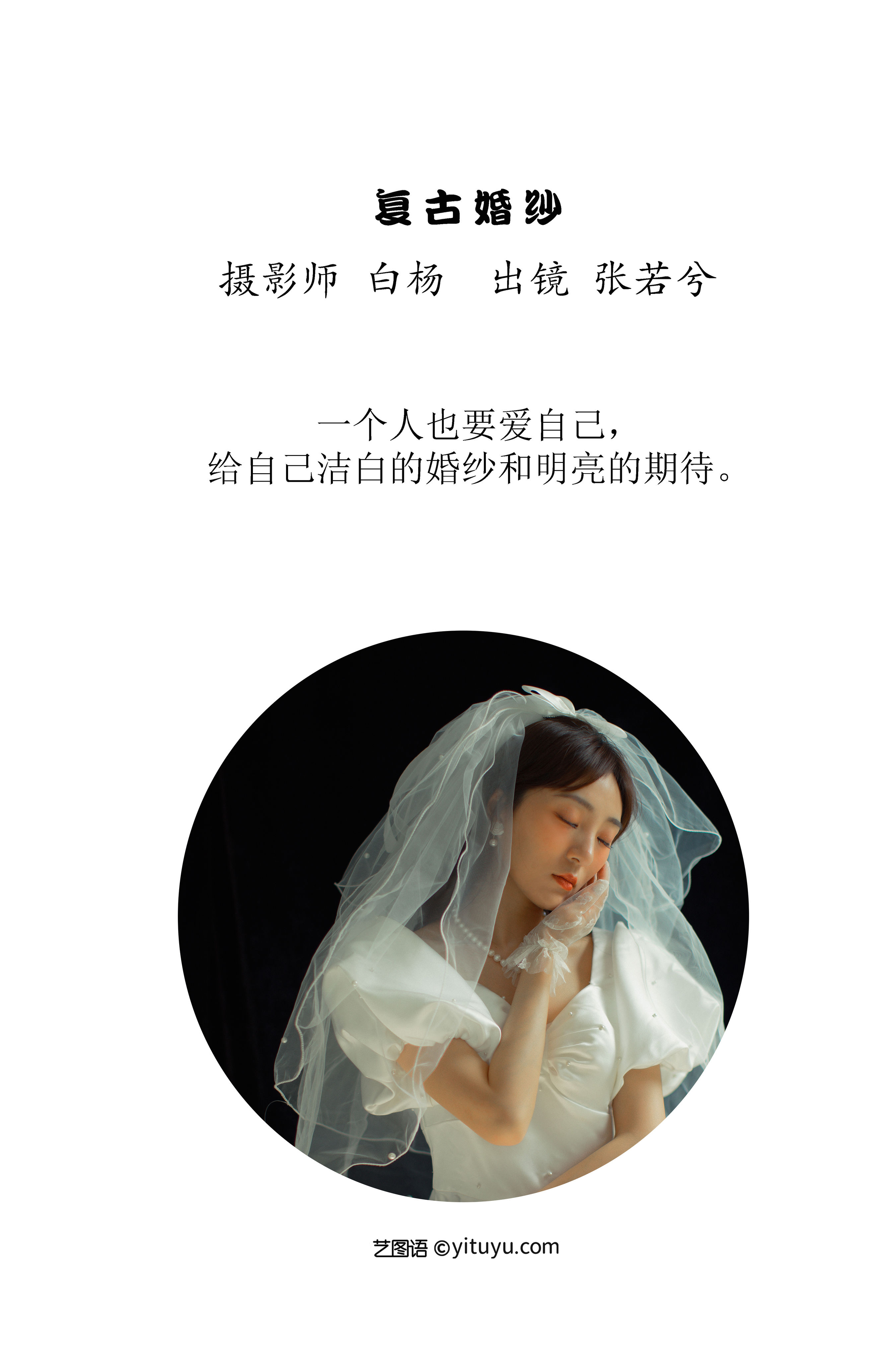 复古婚纱 复古 人像 婚纱 新娘