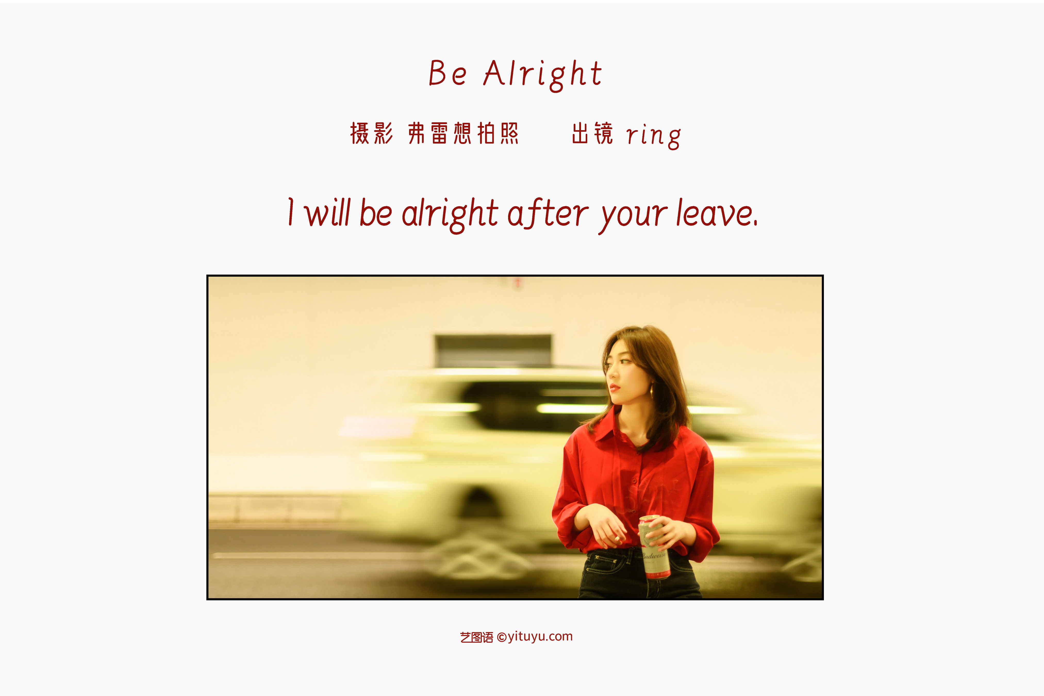 Be Alright 街拍 港风 复古 女郎