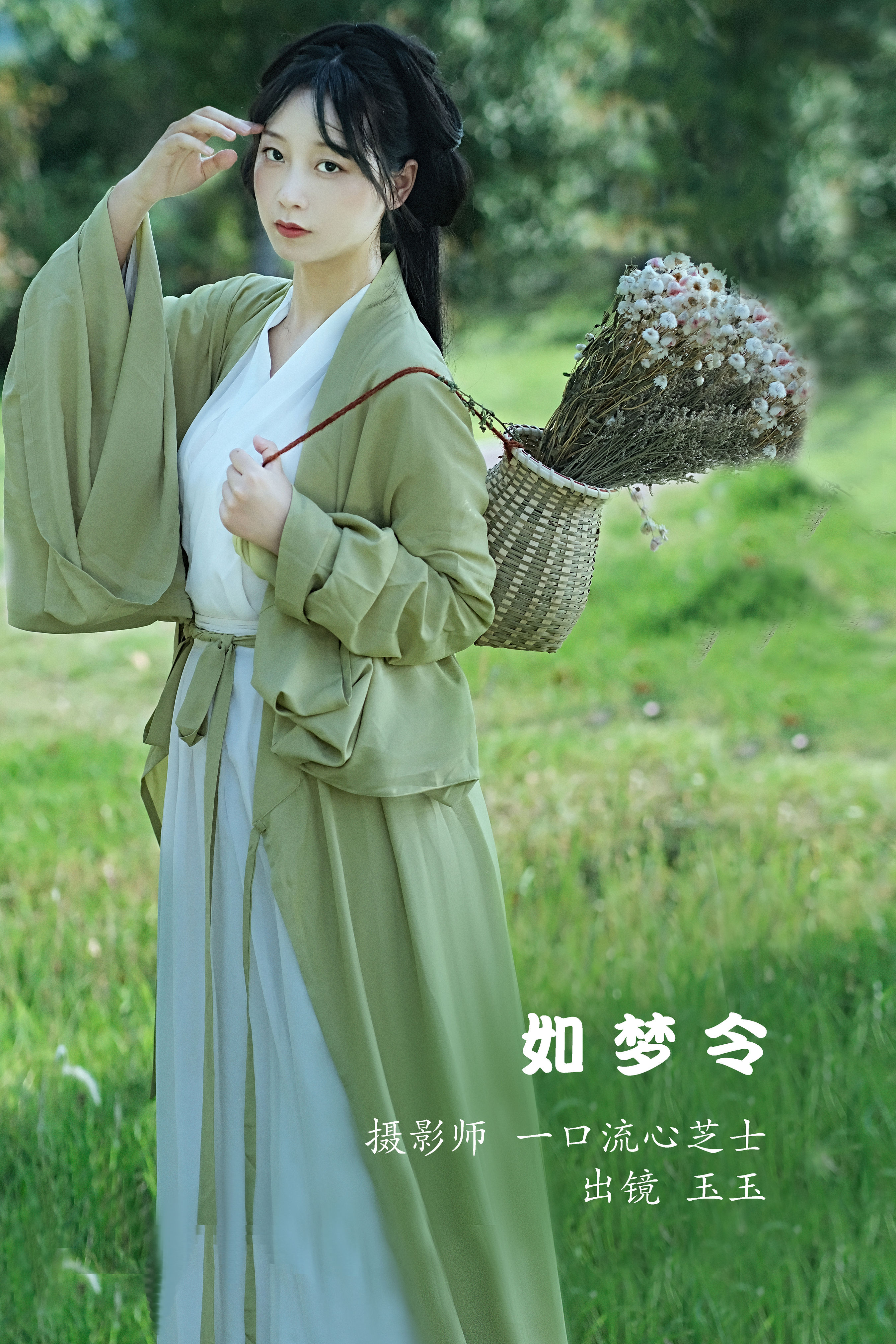 如梦令 小清新 古风 树林 绿色 少女