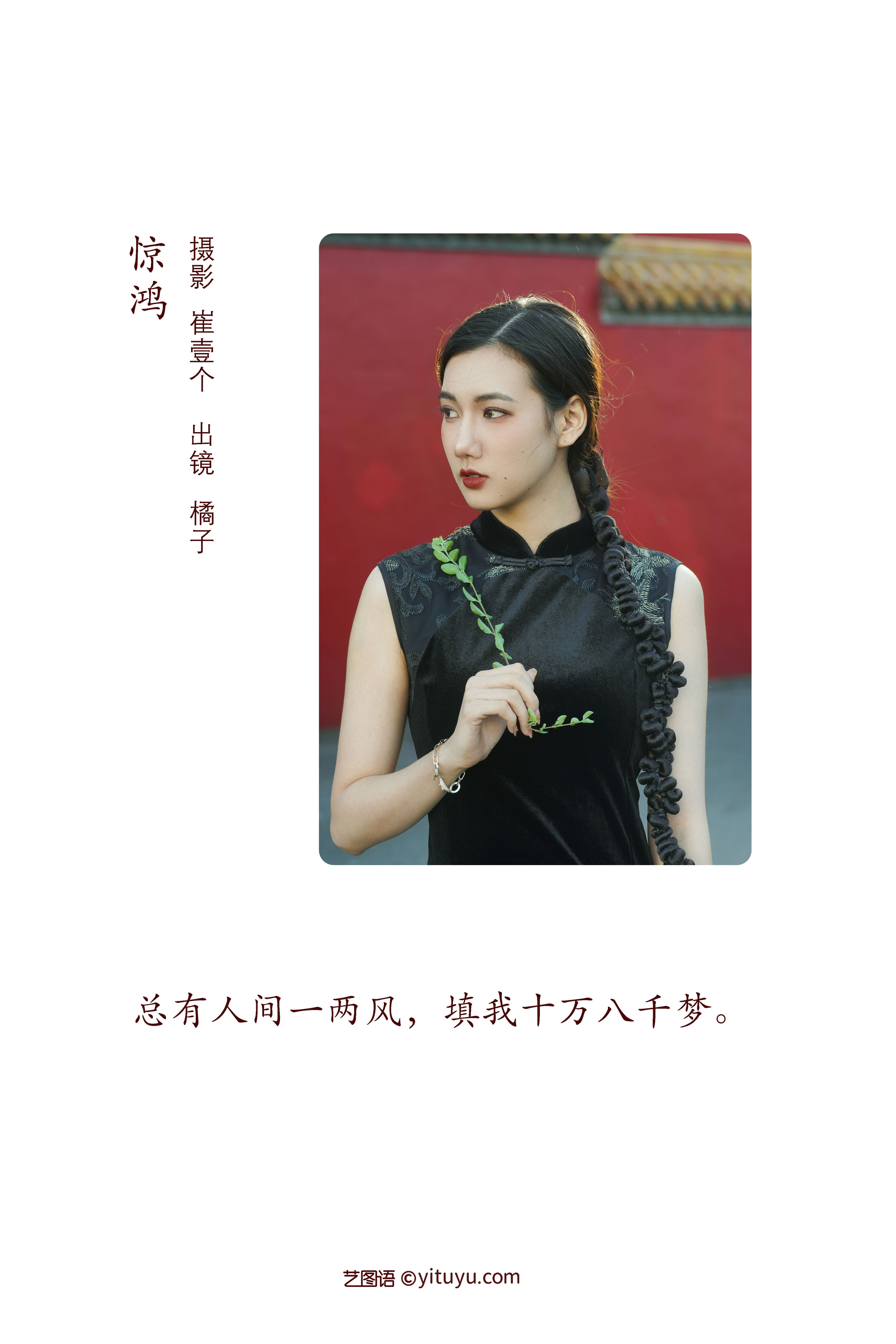 惊鸿 唯美 中国风 漂亮 艺术 优美 复古 优雅 高雅 女神 旗袍摄影