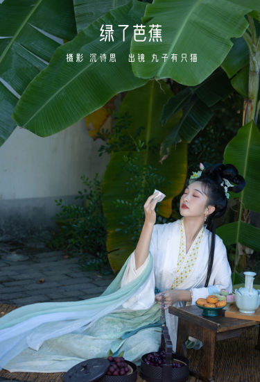 绿了芭蕉 精美 小清新 意境 古风 美人写真