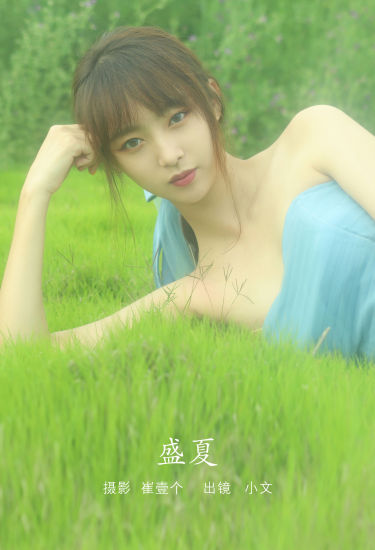 盛夏 小清新 花 绿色 少女 夏天