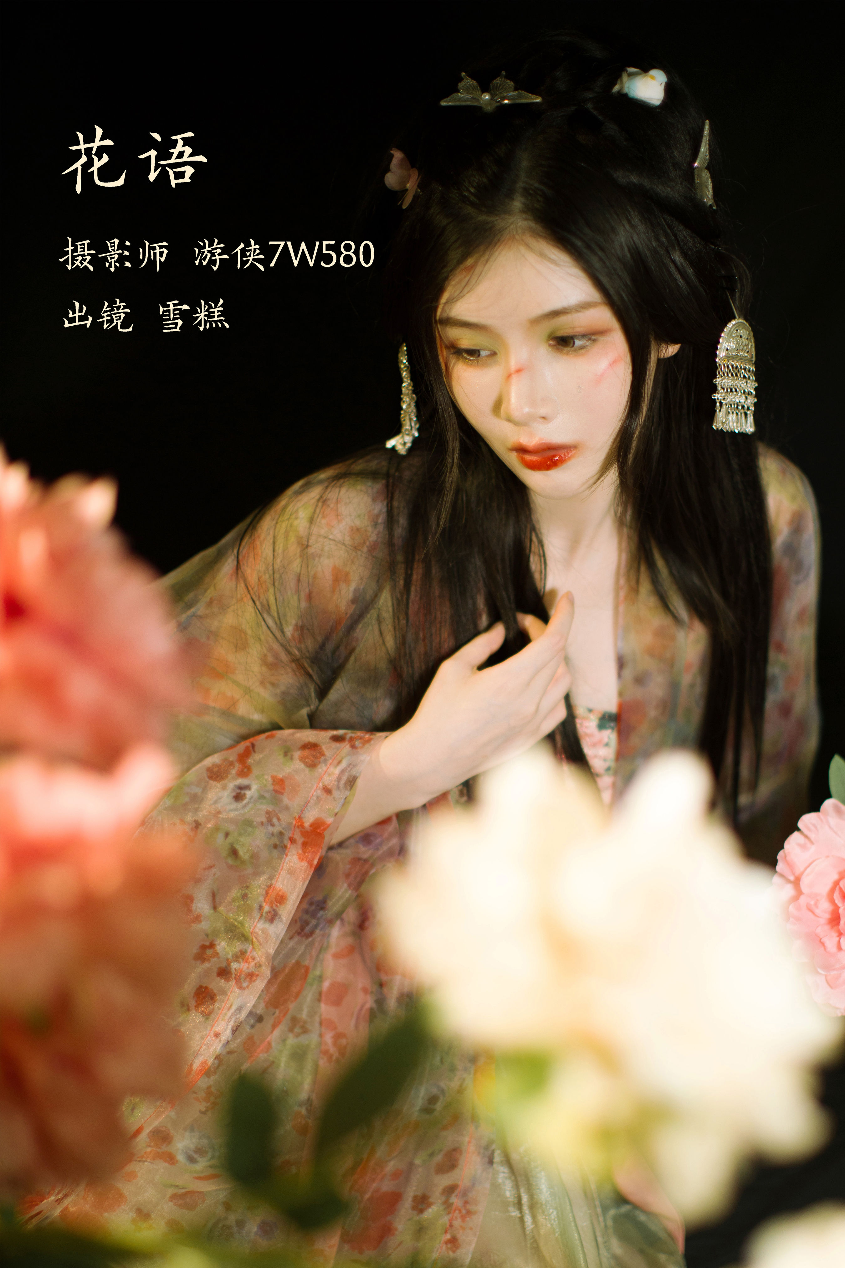 花语 优美 国风 写真模特 古风 花