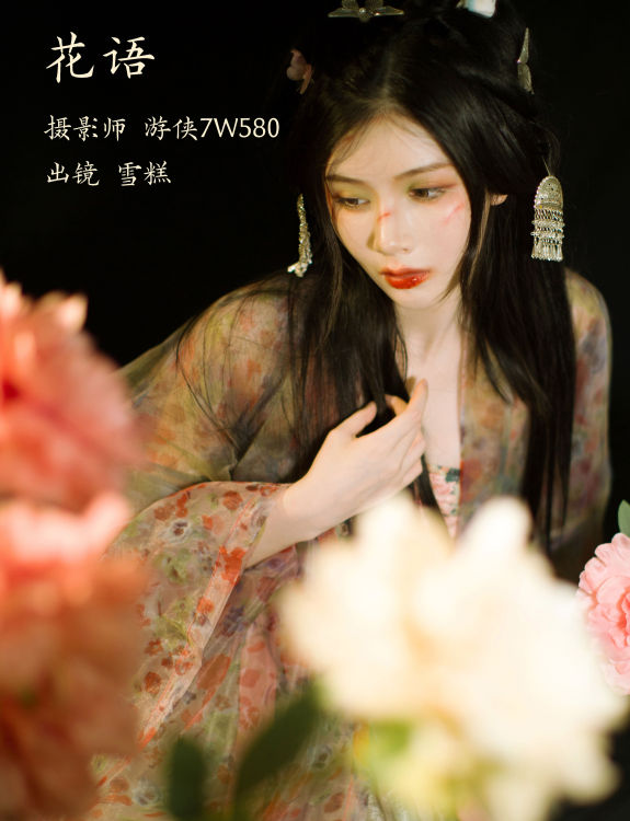 花语 优美 国风 写真模特 古风 花