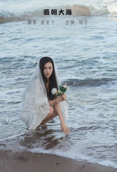 面朝大海 模特 写真集 少女 海边美女