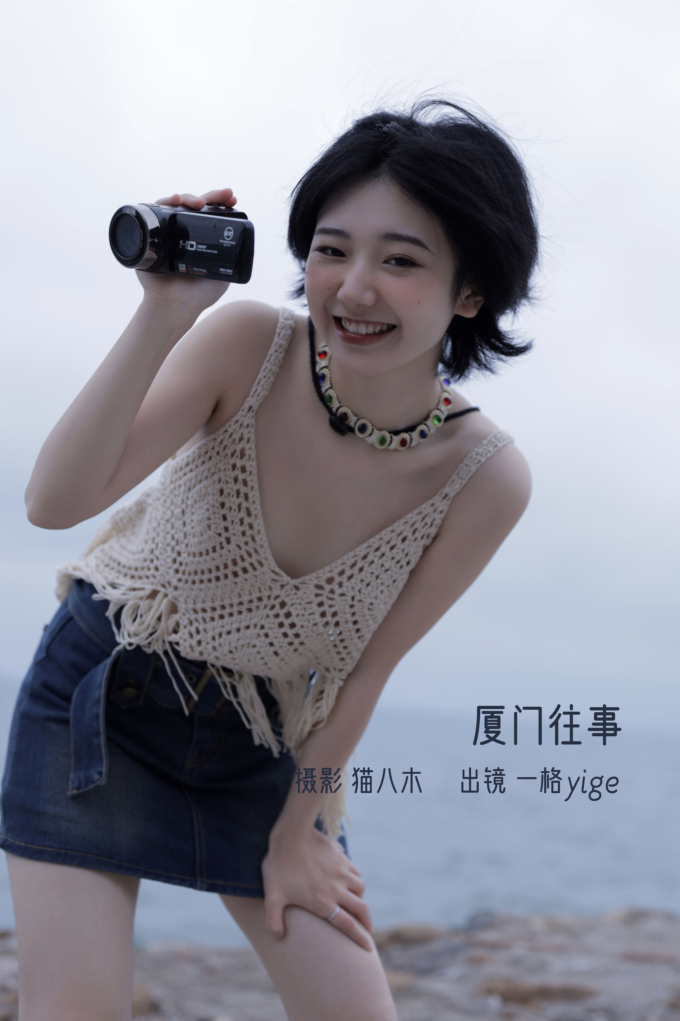 厦门往事 妹子 嫩模 模特 写真集