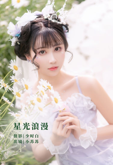 星光浪漫 精美 小清新 漂亮 优美 花 婚纱 少女