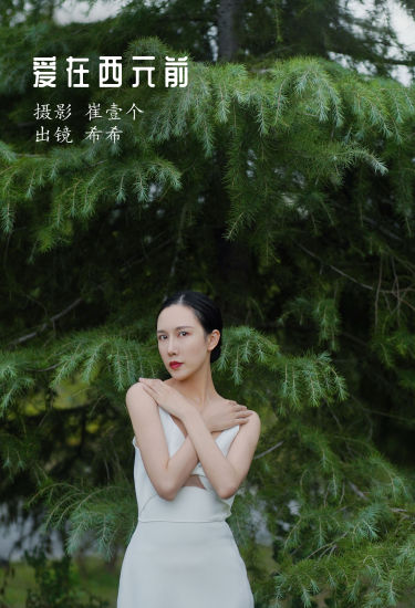 爱在西元前 高雅 女郎 人像