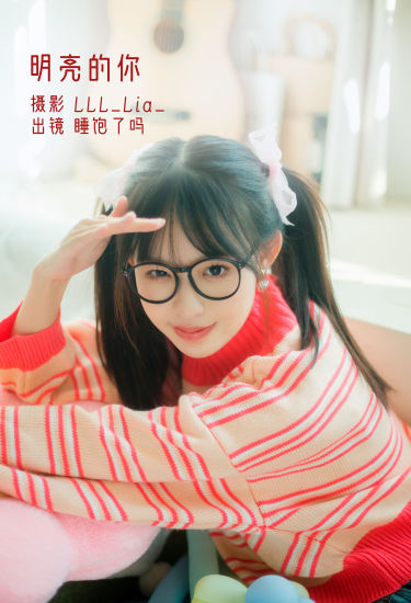 明亮的你 写真集 女生