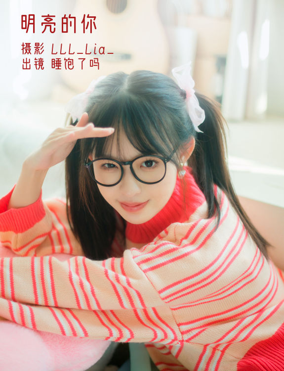 明亮的你 写真集 女生