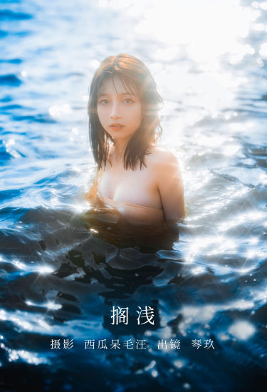 搁浅 仙气 光影 模特 人像 少女