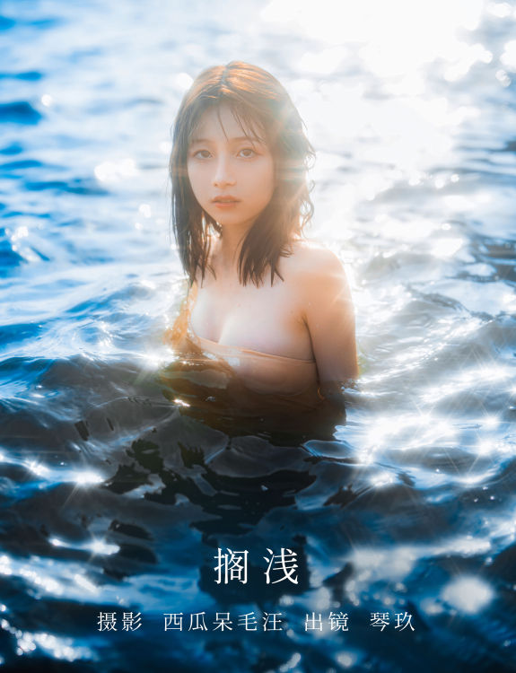 搁浅 仙气 光影 模特 人像 少女