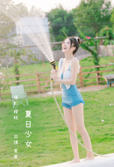 夏日少女 宅男女神 夏天 写真集 少女