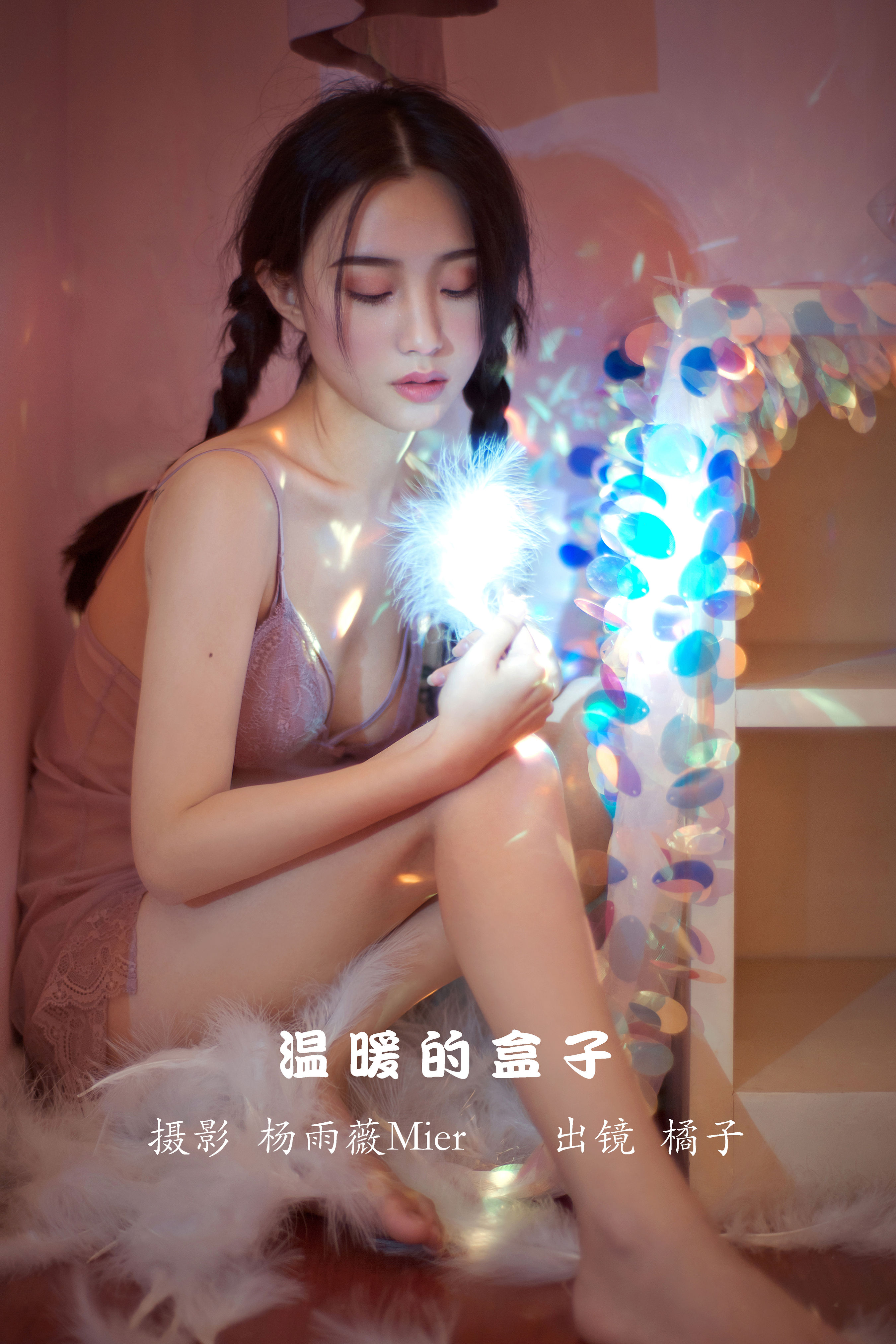 温暖的盒子 少女 暗黑系 私房摄影 人像 性感