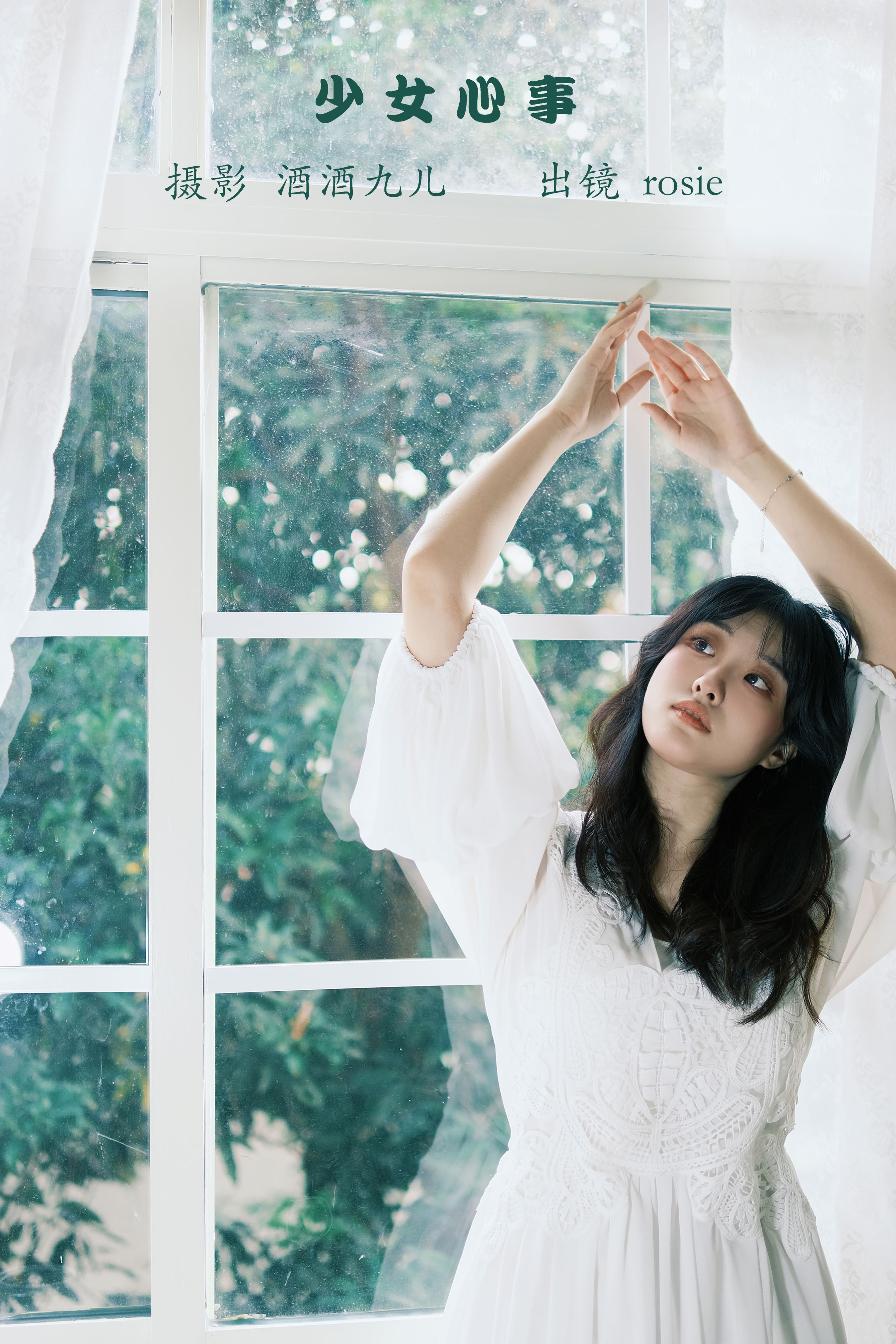 少女心事 日系 小姐姐 写真集 少女