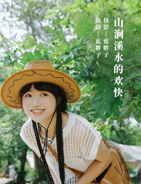 山涧溪水的欢快 人像 小溪流水 山林 朋克 妹子