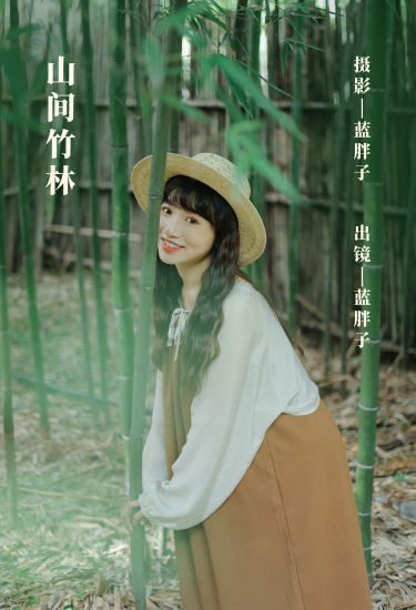 山间竹林 美好 文艺 小姐姐 竹林 写真集 妹子