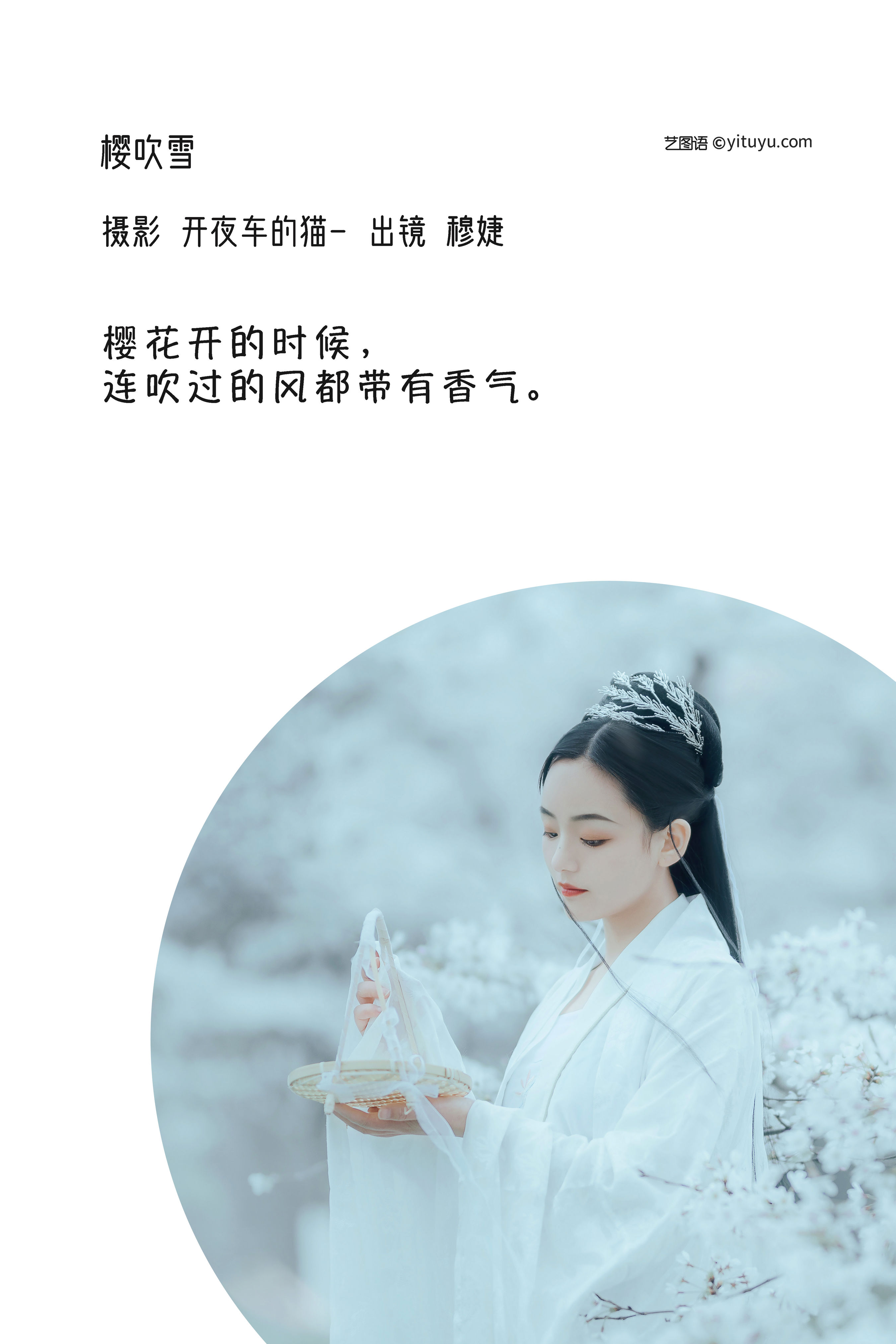 樱吹雪 唯美 仙气 古风 樱花