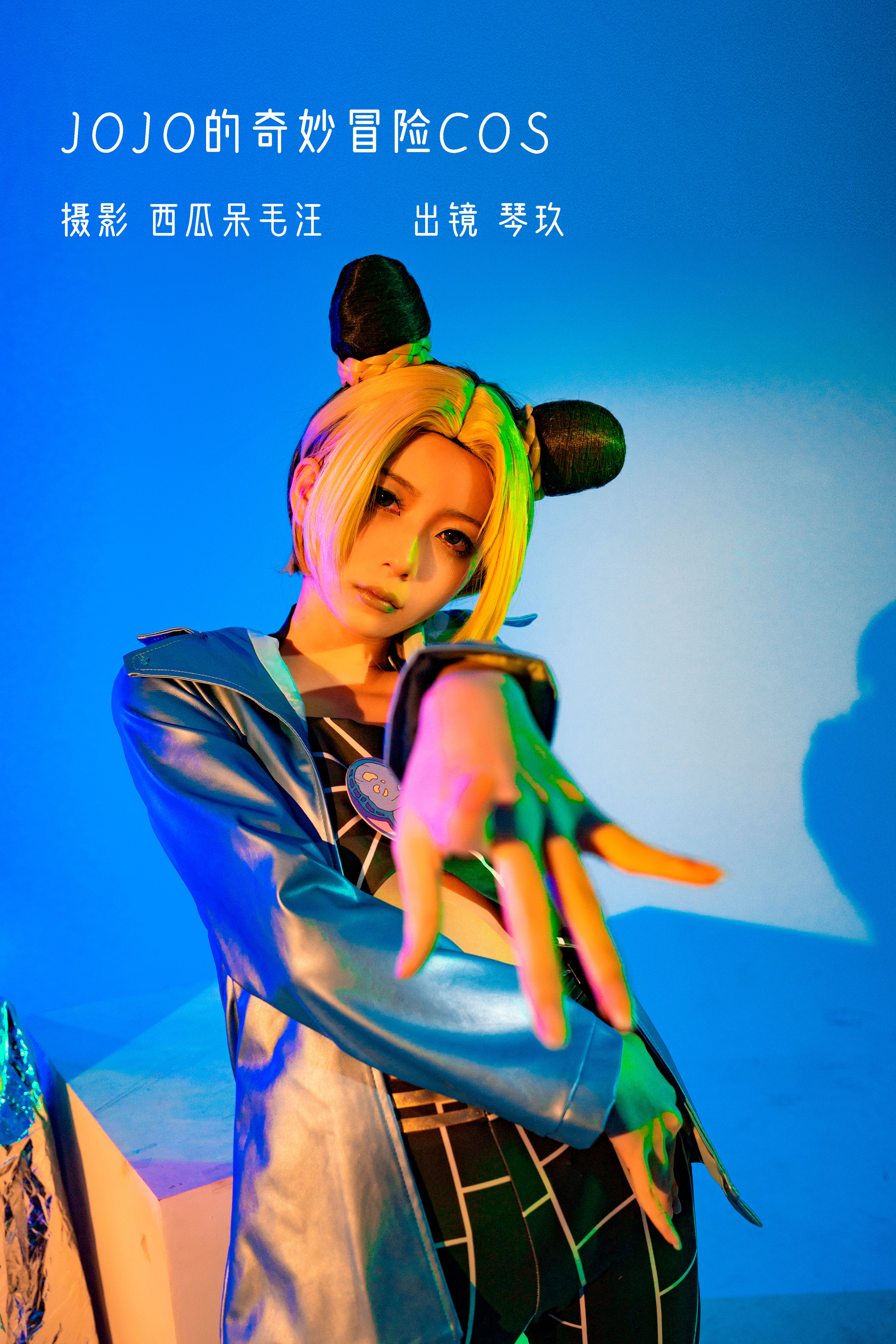 JOJO的奇妙冒险COS 摄影作品 人像 Cosplay