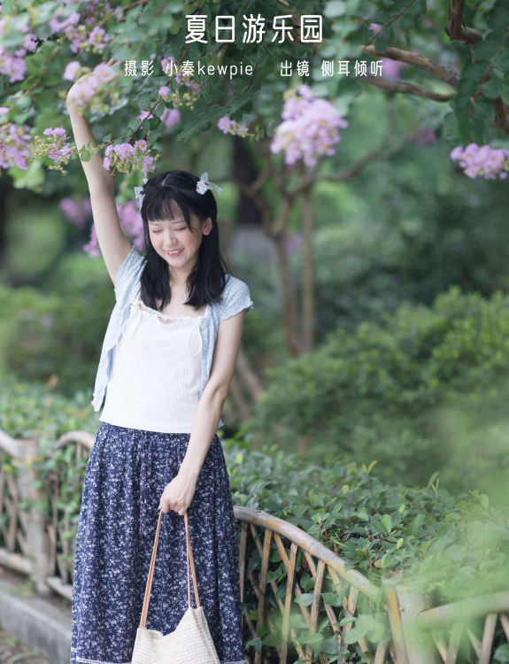 夏日游乐园 小清新 优美 青春 文艺 夏天 少女 写真集